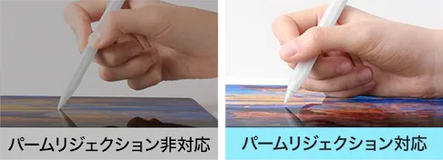 パームリジェクション対応