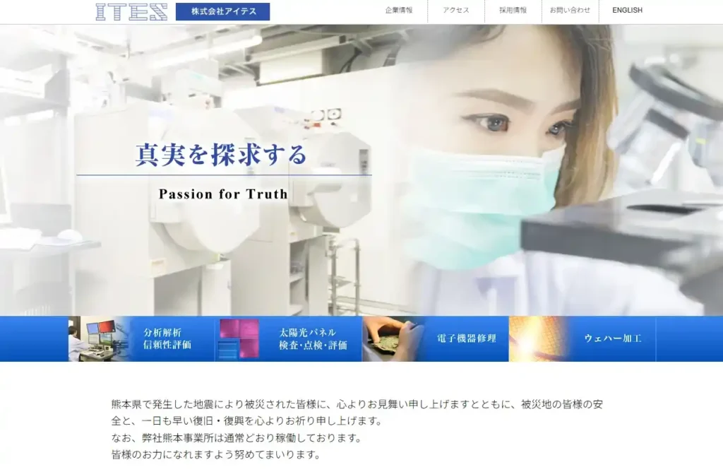 株式会社アイテス 様