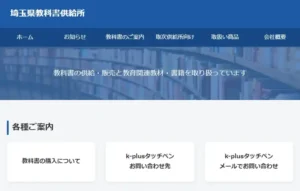 埼玉書籍株式会社 様
