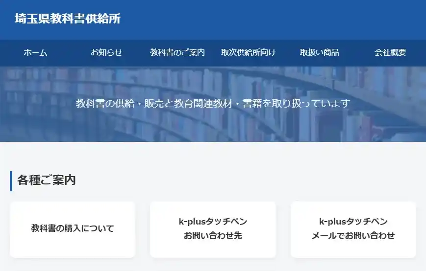 埼玉書籍株式会社 様